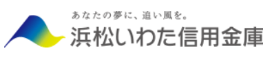 浜松いわた信用金庫(はましん)|お盆休み(2026年)の窓口の営業時間や営業日はいつ?ATM手数料はいくら?
