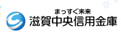 滋賀中央信用金庫(滋賀中信)|お盆休み(2026年)の窓口の営業時間や営業日はいつ?ATM手数料はいくら?