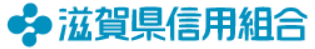 滋賀県信用組合|お盆休み(2026年)の窓口の営業時間や営業日はいつ?ATM手数料はいくら?
