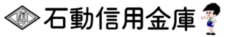 石動信金(石動信用金庫)|お盆休み(2026年)の窓口の営業時間や営業日はいつ?ATM手数料はいくら?