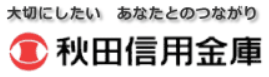 秋田信用金庫(秋田信金)｜お盆休み(2026年)の窓口の営業時間や営業日はいつ？ATM手数料はいくら？
