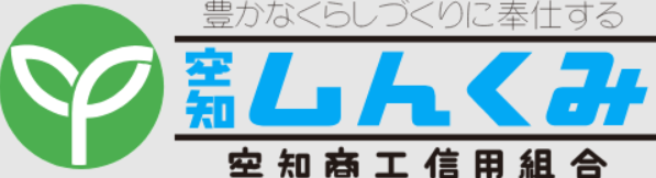 空知商工信用組合(空知しんくみ)｜お盆休み(2026年)の窓口の営業時間や営業日はいつ？ATM手数料はいくら？