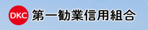 第一勧業信組(第一勧業信用組合)｜お盆休み(2026年)の窓口の営業時間や営業日はいつ？ATM手数料はいくら？