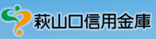 萩山口信用金庫|お盆休み(2026年)の窓口の営業時間や営業日はいつ?ATM手数料はいくら?