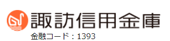 諏訪信用金庫(諏訪信金)|お盆休み(2026年)の窓口の営業時間や営業日はいつ?ATM手数料はいくら?