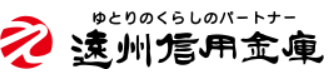 えんしん(遠州信用金庫)|お盆休み(2026年)の窓口の営業時間や営業日はいつ?ATM手数料はいくら?