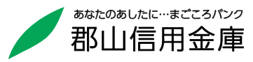 郡山信金(郡山信用金庫)|お盆休み(2026年)の窓口の営業時間や営業日はいつ?ATM手数料はいくら?