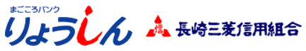 りょうしん(長崎三菱信用組合)|お盆休み(2026年)の窓口の営業時間や営業日はいつ?ATM手数料はいくら?