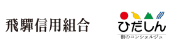 飛騨信用組合(ひだしん)|お盆休み(2026年)の窓口の営業時間や営業日はいつ?ATM手数料はいくら?