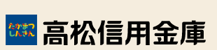 高松信用金庫|お盆休み(2026年)の窓口の営業時間や営業日はいつ?ATM手数料はいくら?