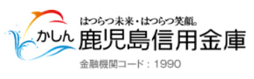 鹿信(鹿児島信用金庫)|お盆休み(2026年)の窓口の営業時間や営業日はいつ?ATM手数料はいくら?