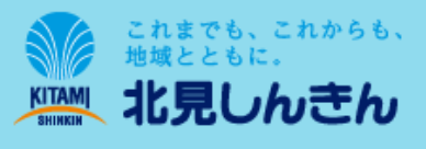 北見信金(北見信用金庫)の年末年始(2026-2027)ATMや窓口の営業日・営業時間はいつ?手数料はいくら?