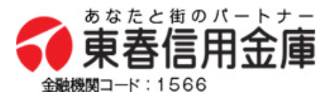 東春信用金庫(とうしゅん)の年末年始(2026-2027)ATMや窓口の営業日・営業時間はいつ?手数料はいくら?