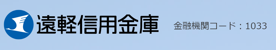 遠軽信用金庫(遠軽信金)の年末年始(2026-2027)ATMや窓口の営業日・営業時間はいつ？手数料はいくら？