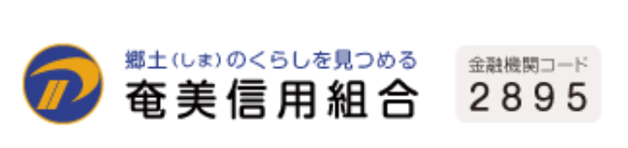 奄美信用組合の年末年始(2026-2027)ATMや窓口の営業日・営業時間はいつ?手数料はいくら?