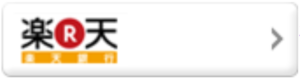 楽天銀行(旧イーバンク銀行)の年末年始(2026-2027)ATMの営業日・営業時間はいつ?手数料はいくら?
