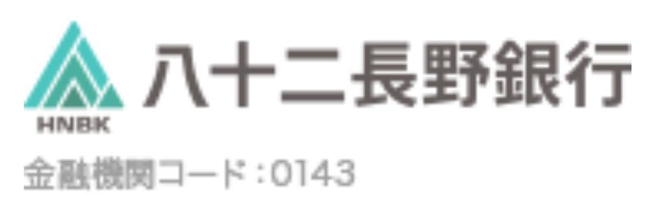八十二銀行(82銀行|八十二長野銀行)|お盆休み(2026年)の窓口の営業時間や営業日はいつ?ATM手数料はいくら?